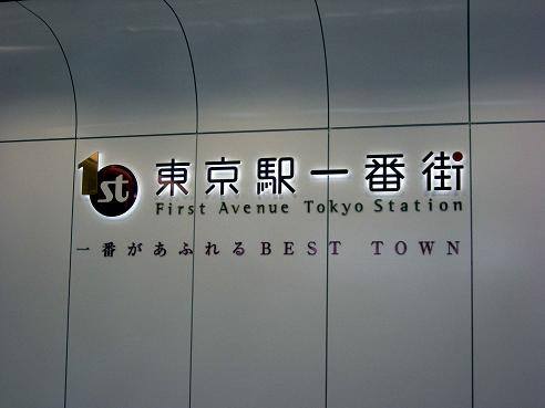 First Avenue Tokyo Station - Ichibangai -