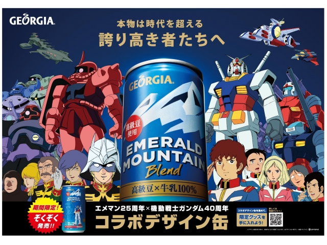 40 Years of Gundam & 25 Years of Georgia Emerald Mountain Blend