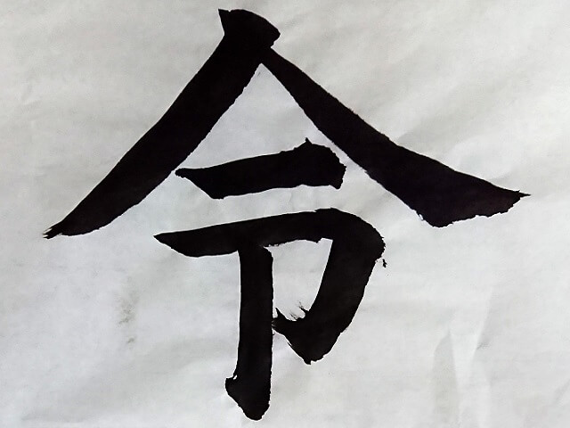 Japan 2019 - Kanji of the Year