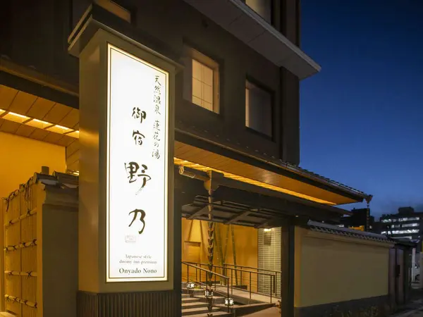 Onyado Nono Kyoto Shichijo — Shimokyoku