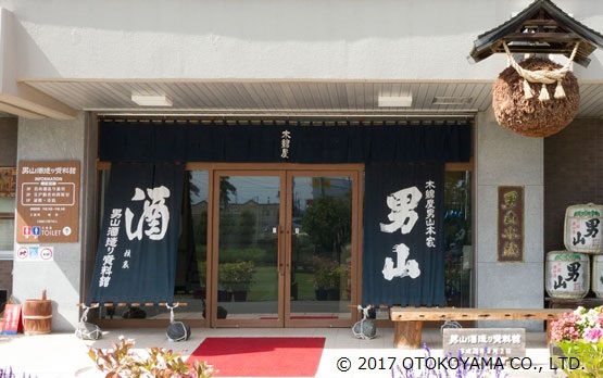 Otokoyama Sake Brewery Museum